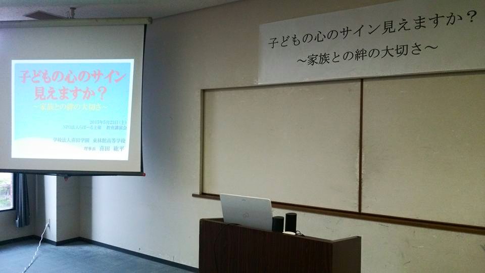 NPO法人らぽーる主催の講演会で講師をさせていただきました。