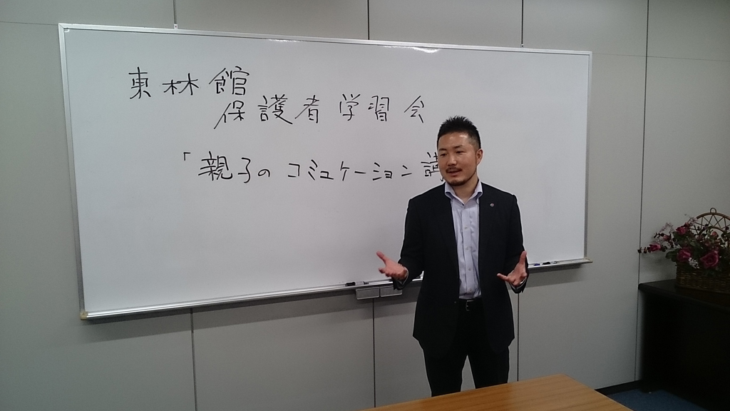 福山東林館主催の「保護者学習会」を開催いたしました。