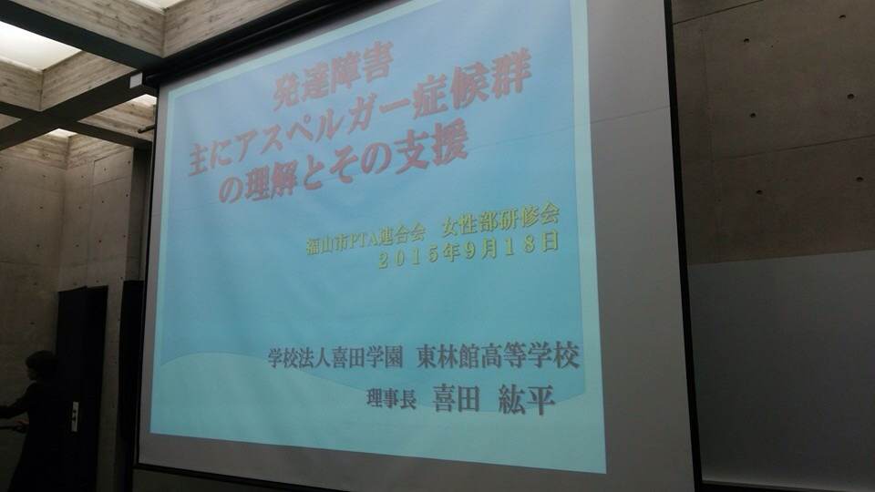 福山市PTA連合会女性研修会で講演講師