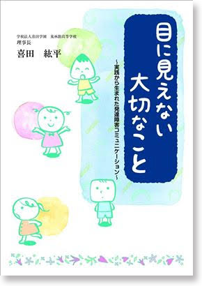 目に見えない大切なこと