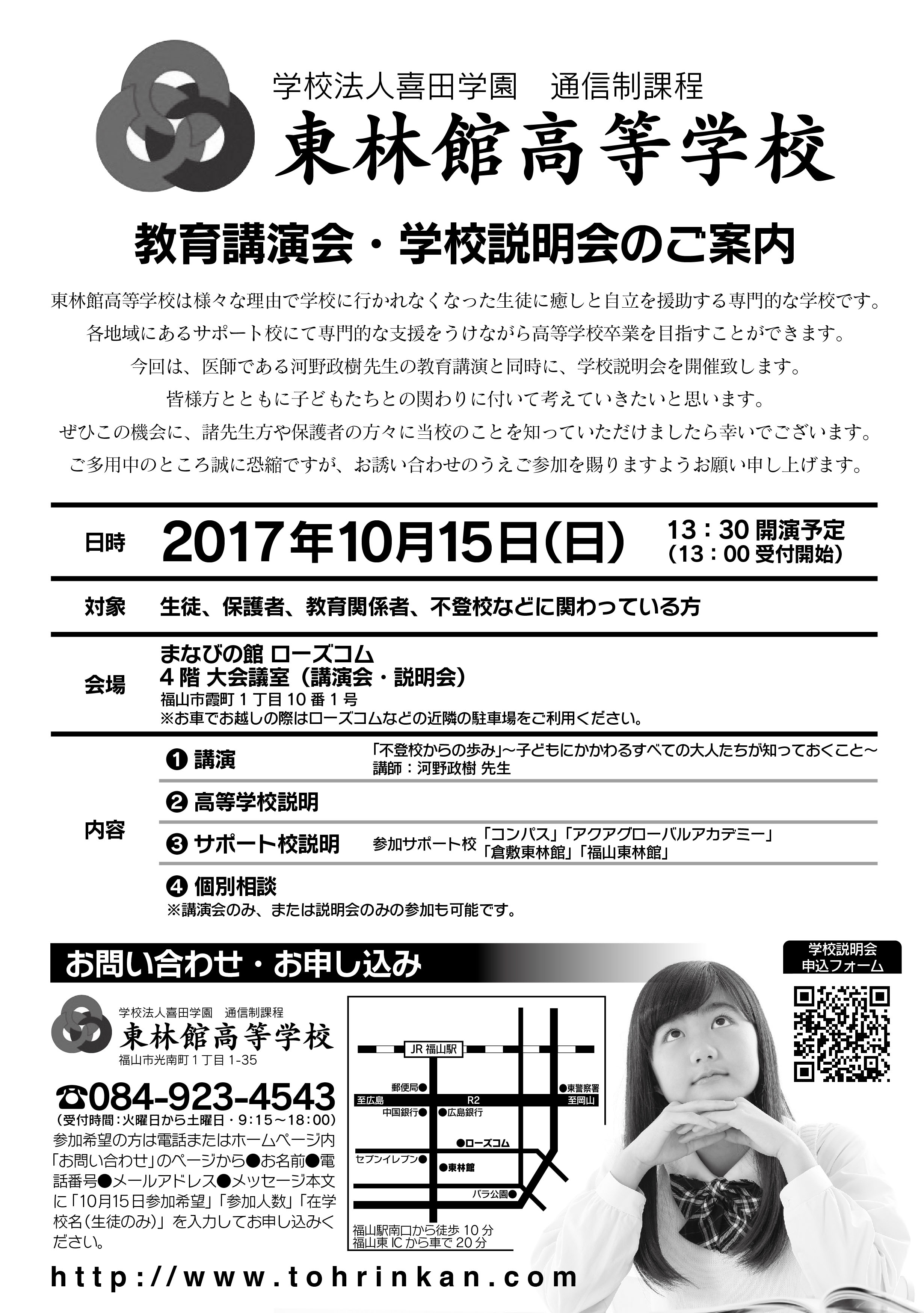 「2017年度学校説明会」A4チラシ_裏