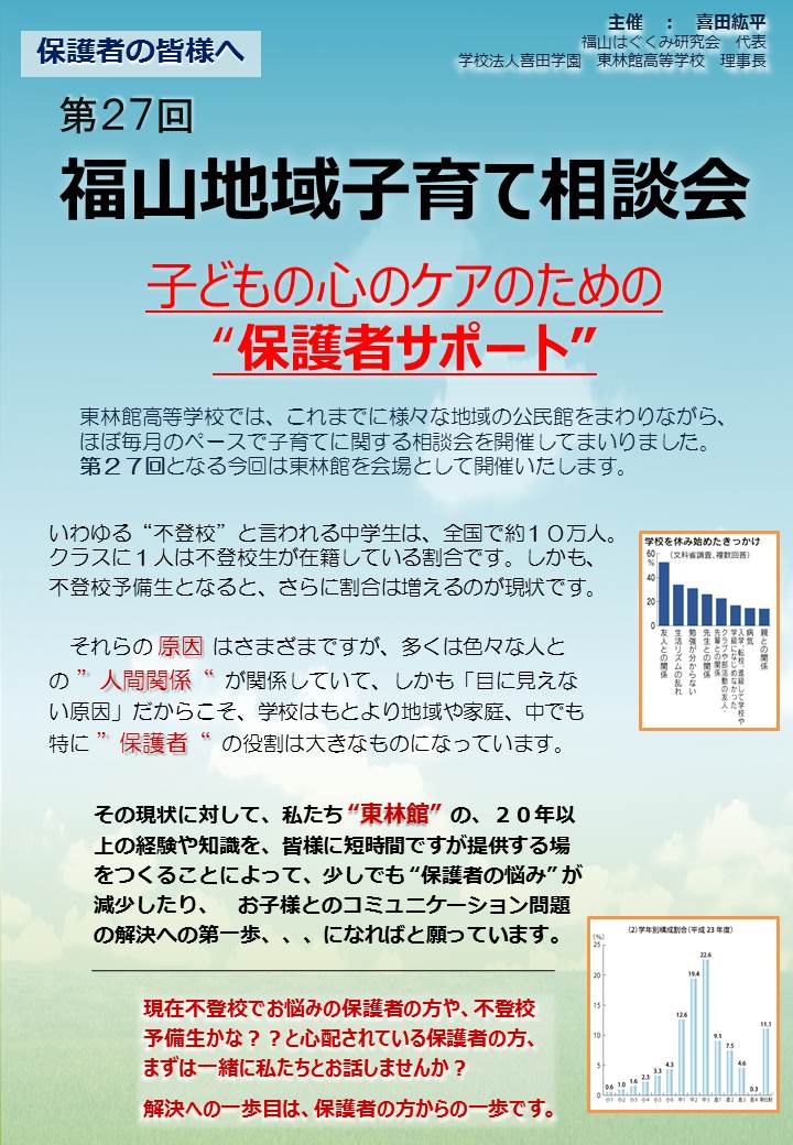 地域子育て相談会チラシ新