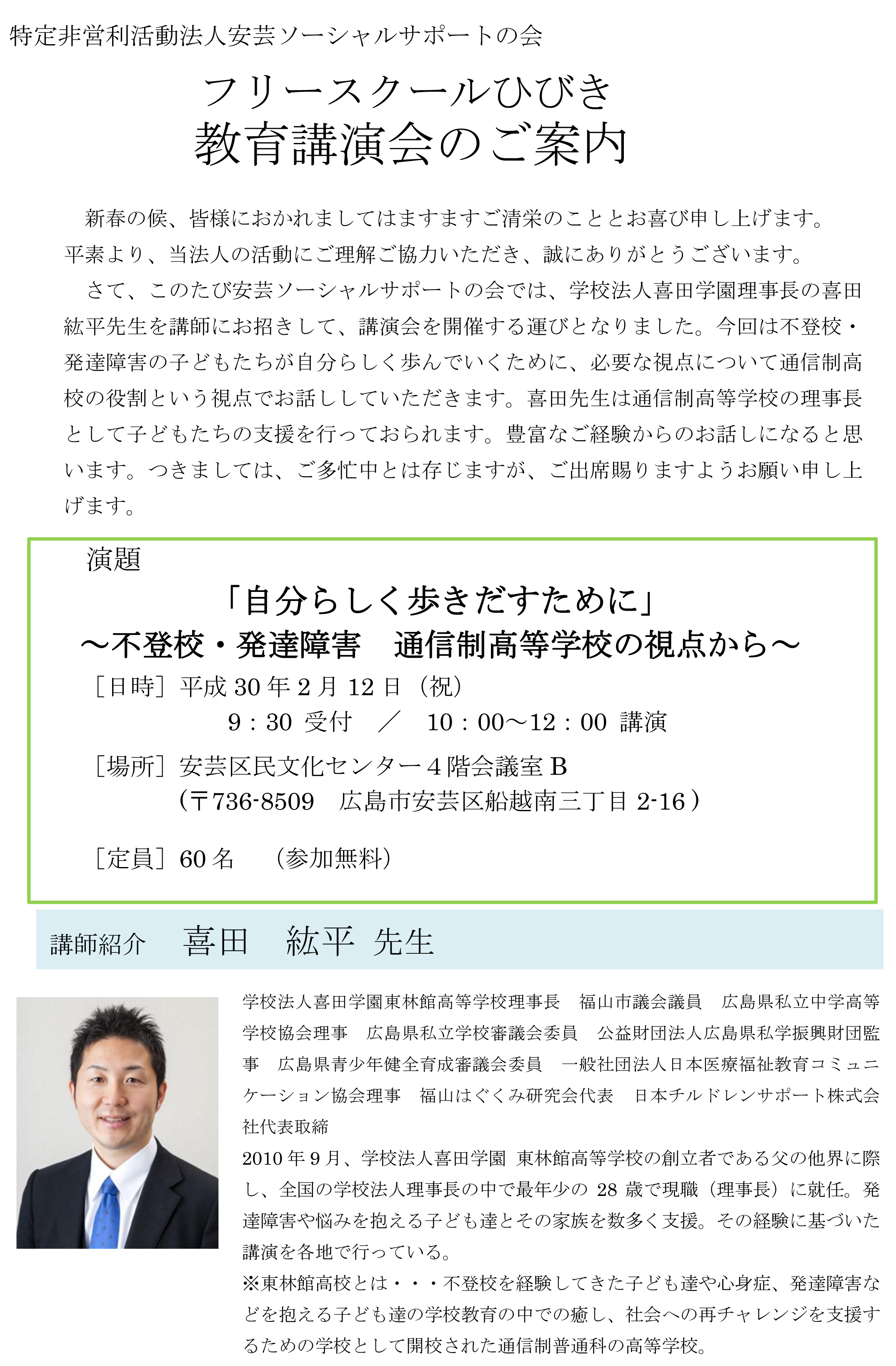 212ひびき教育講演会-1
