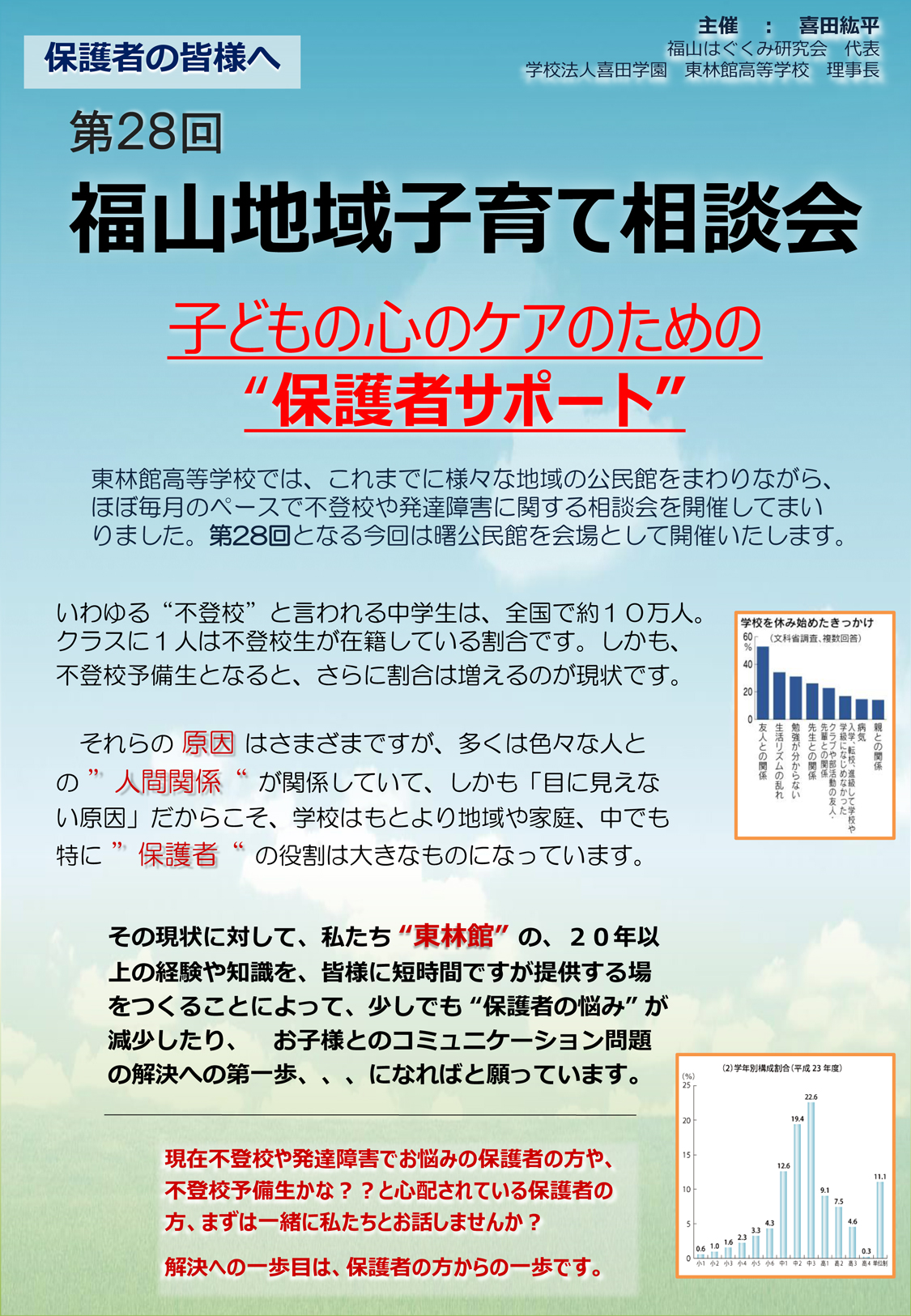 地域子育て相談会20180216a-1