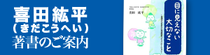 喜田紘平（きだこうへい）著書のご案内