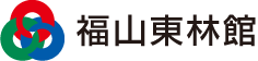 福山東林館