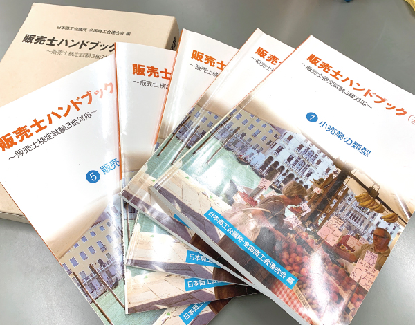 販売士検定講座