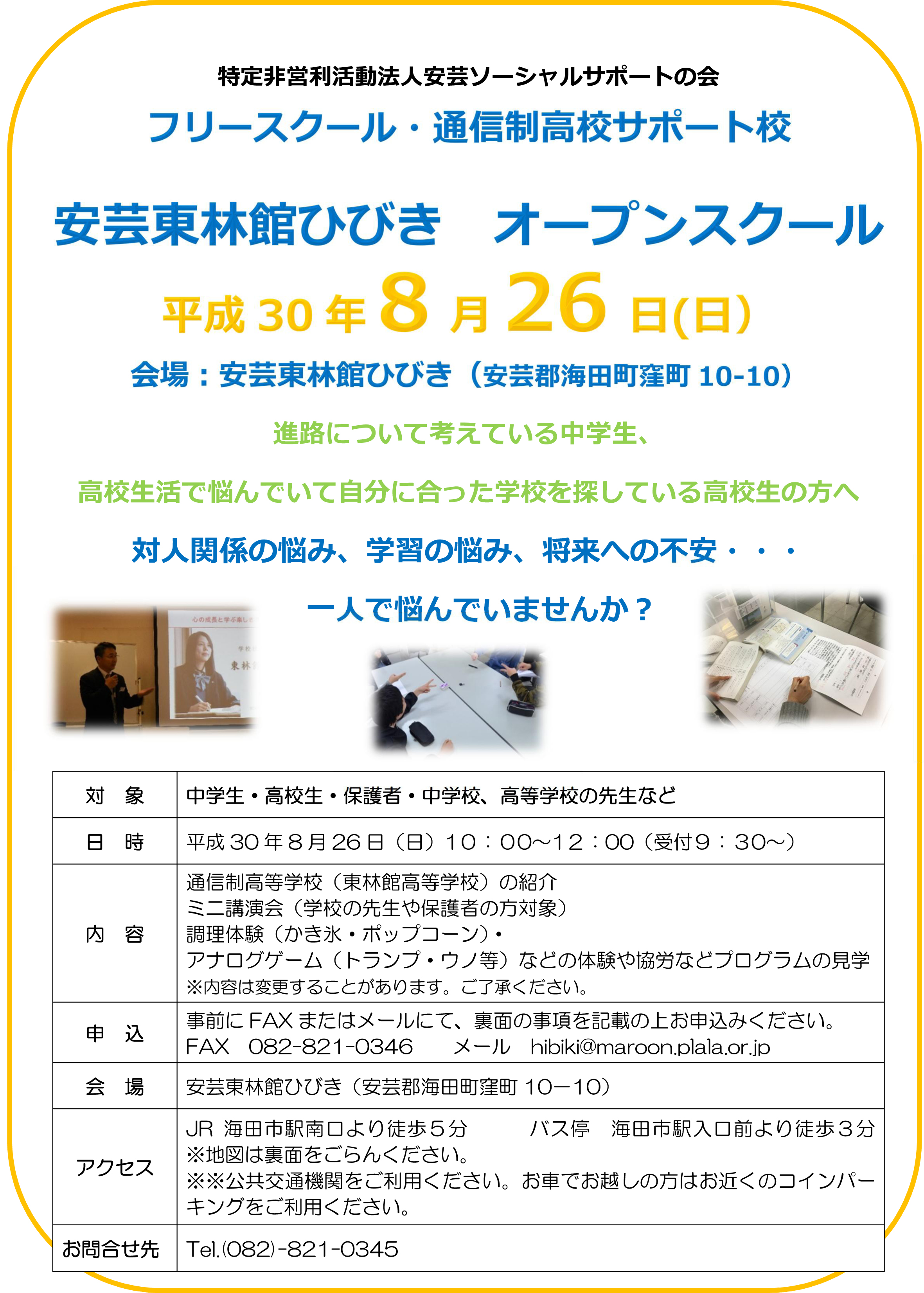 180826オープンスクールチラシ-1
