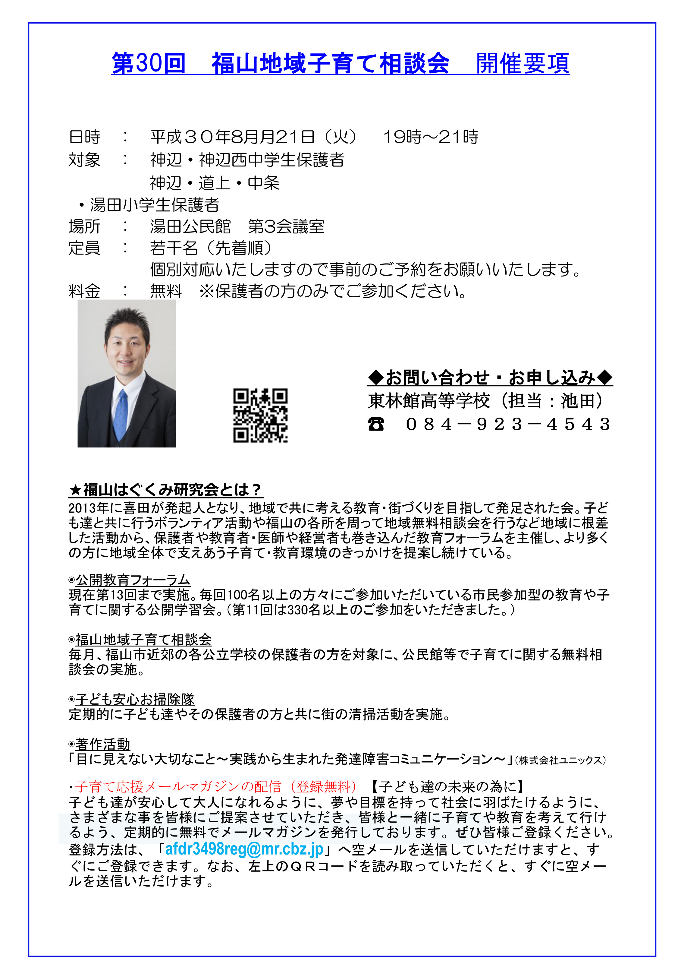 30回地域子育て相談会-2