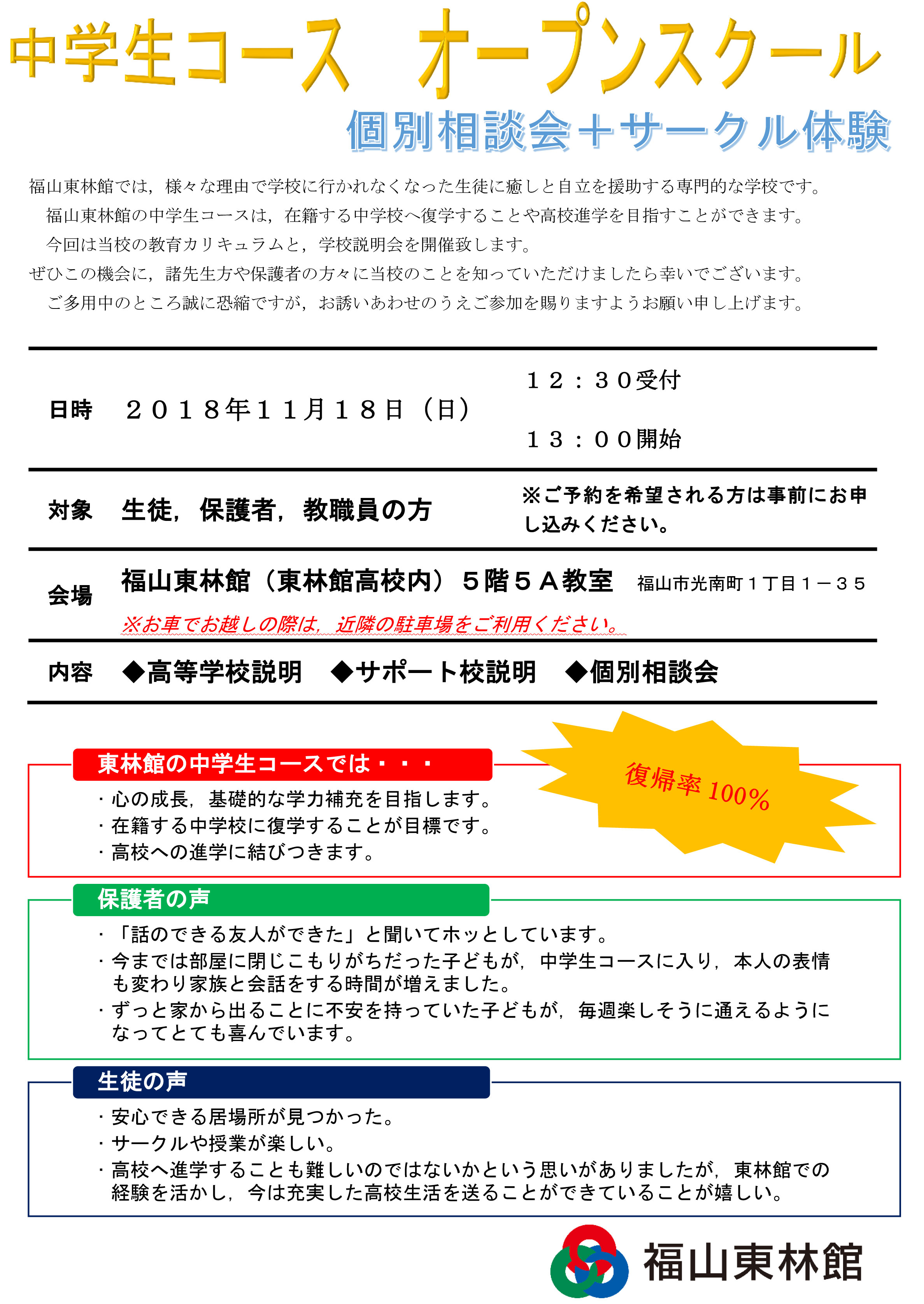 中学生コース-説明-1