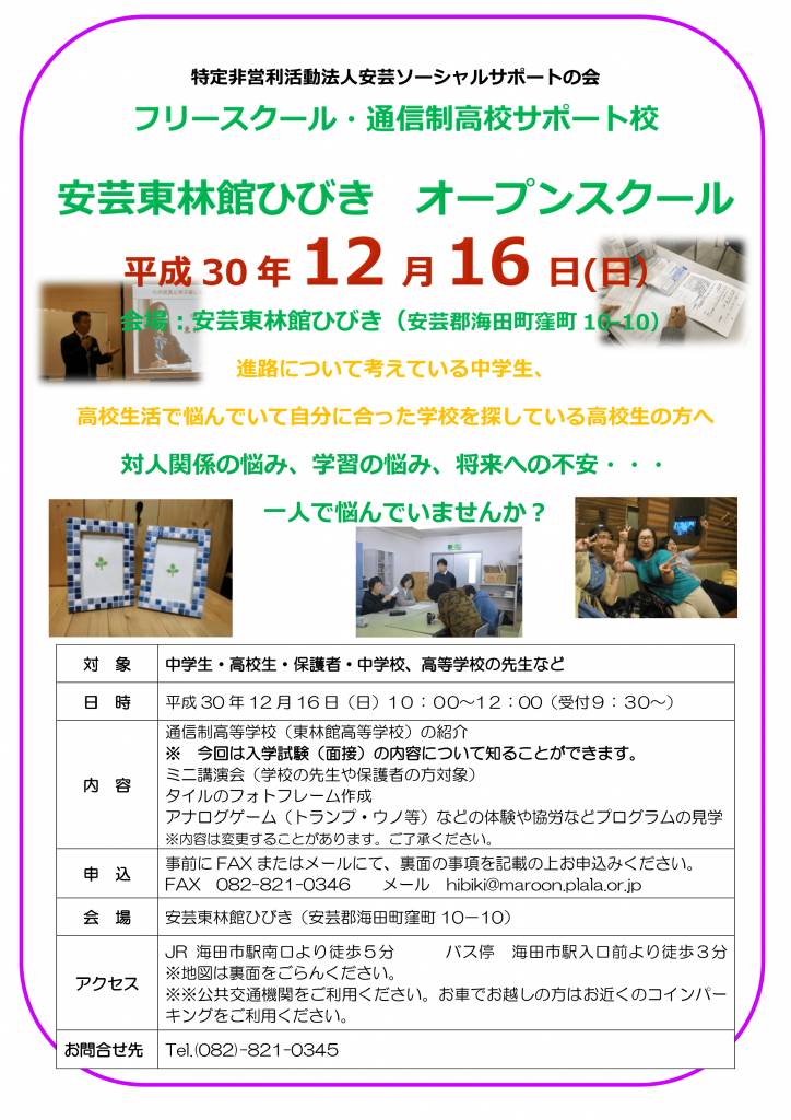 181216オープンスクールチラシ-表