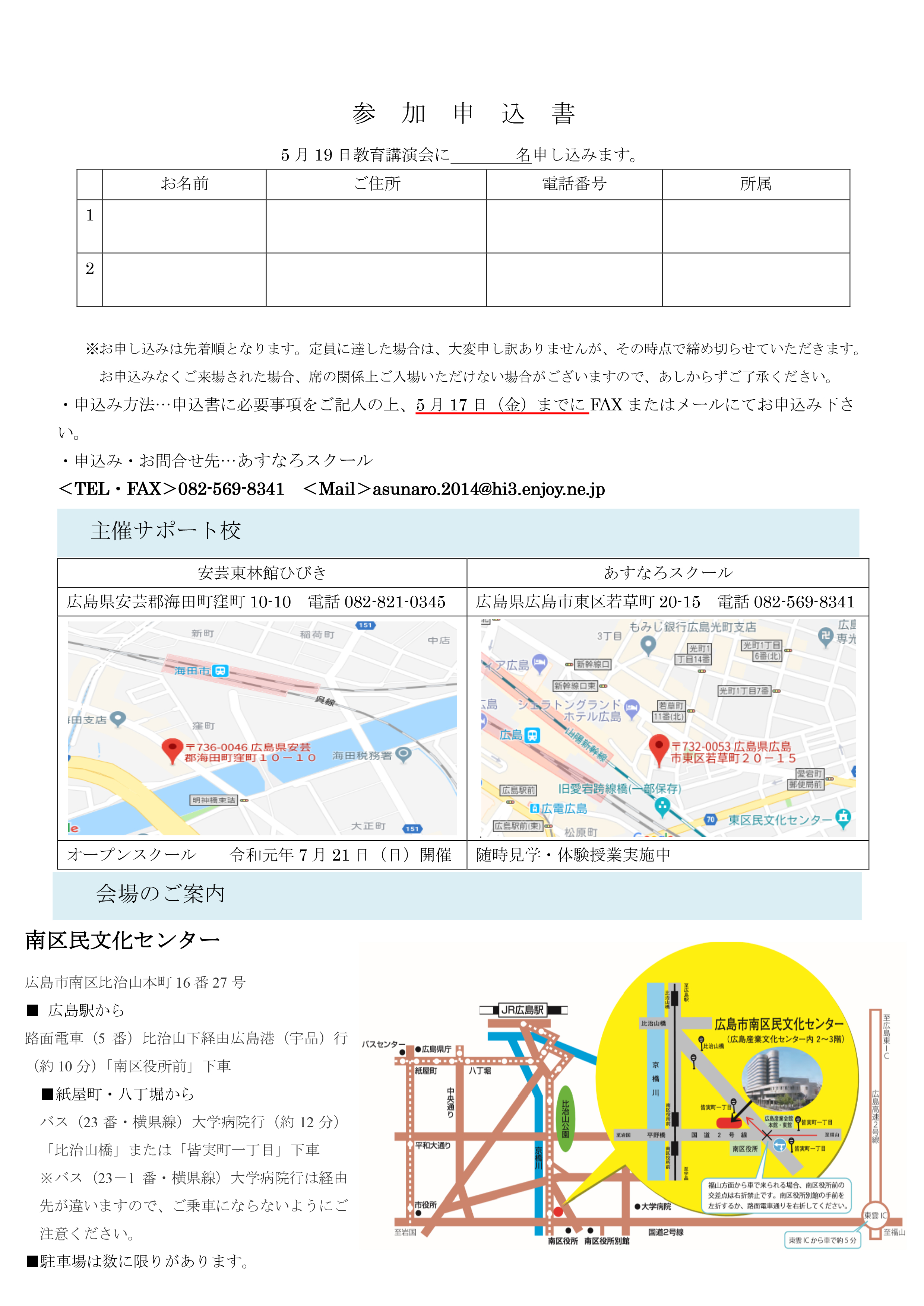 190519-教育講演会のご案内-裏