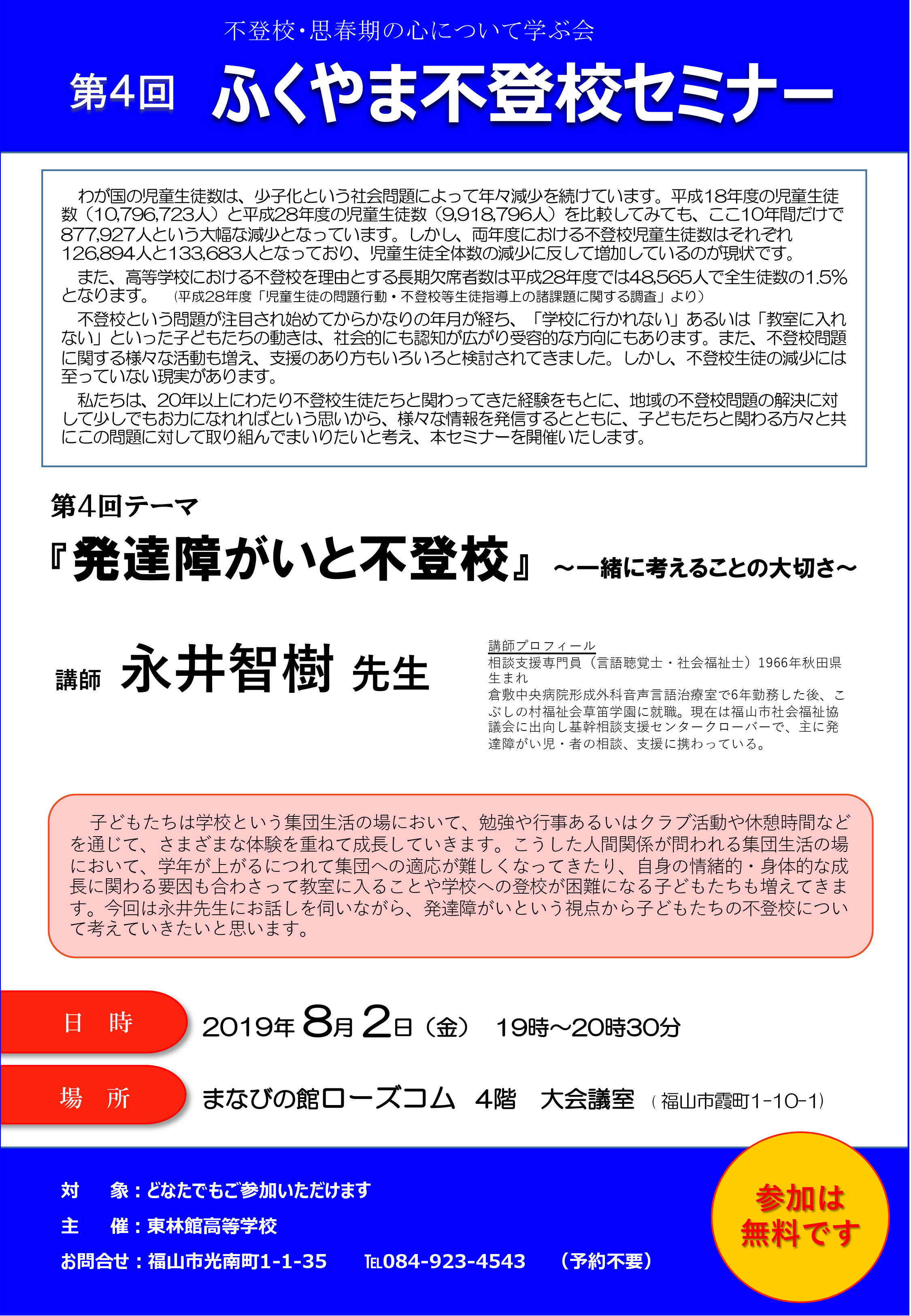 不登校セミナー4回