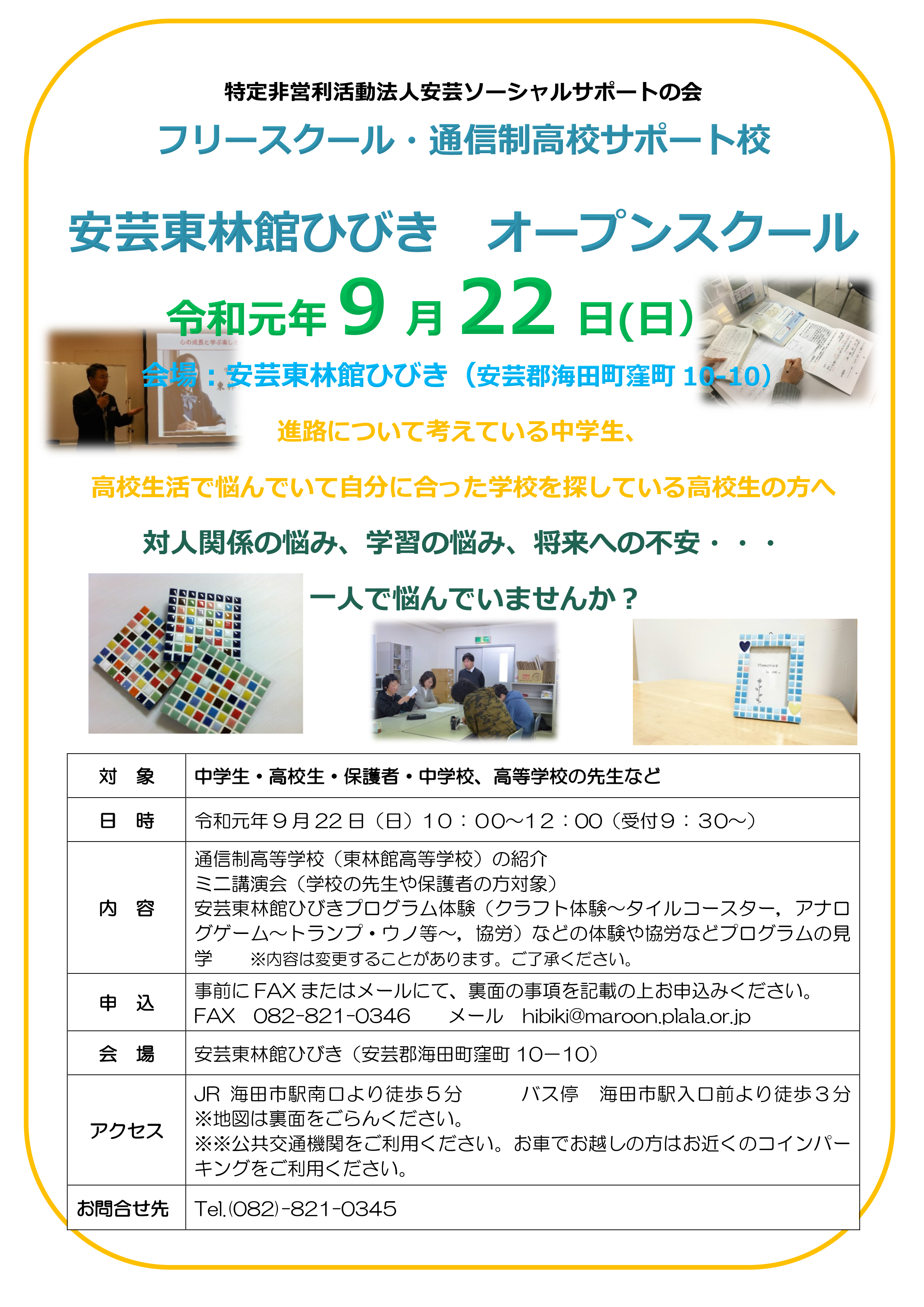 190922-hibiki-open_school-1