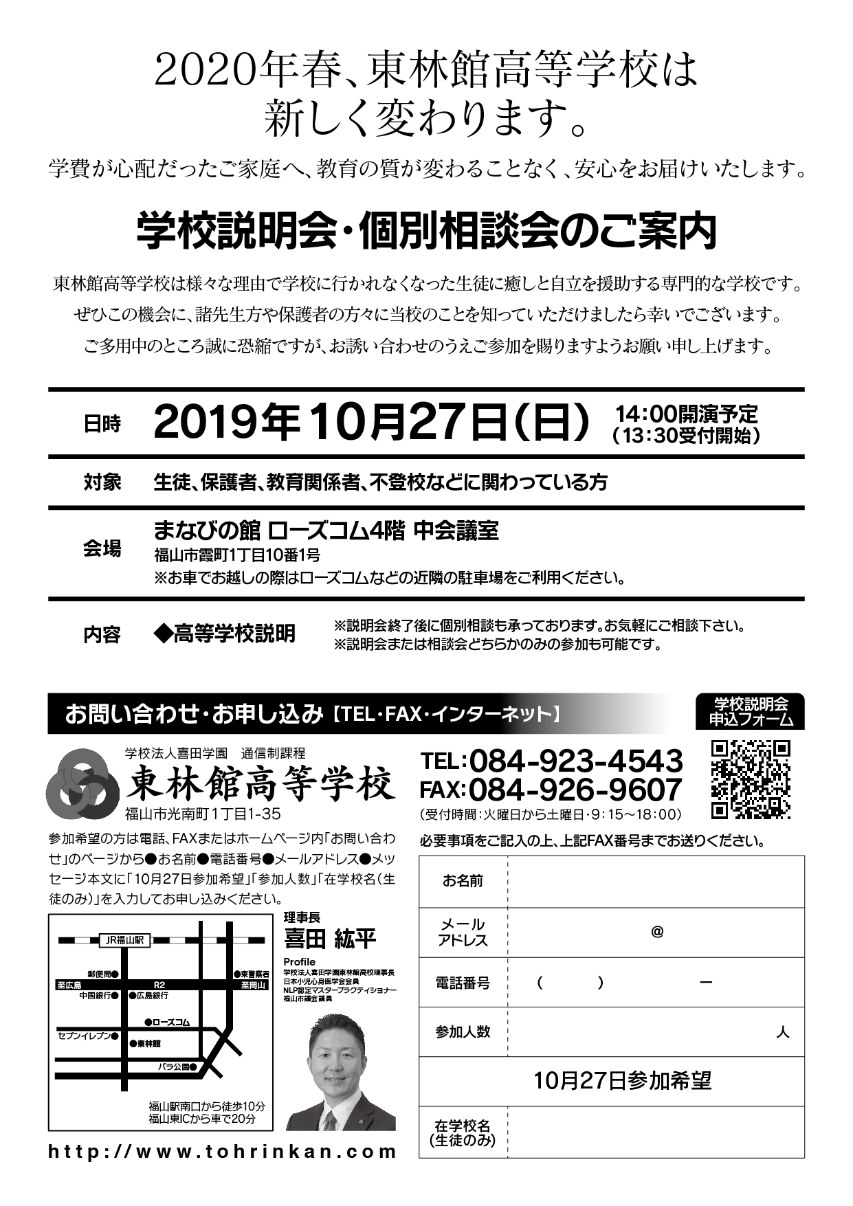 1027学校説明会うら