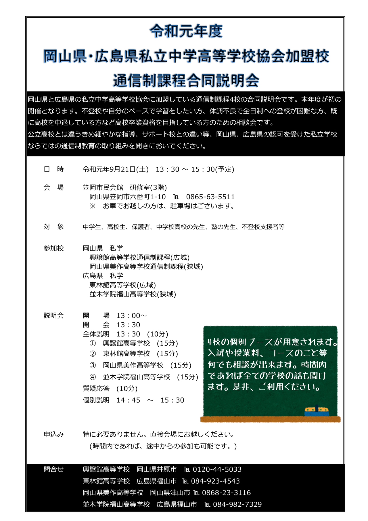 私学説明案内-R1