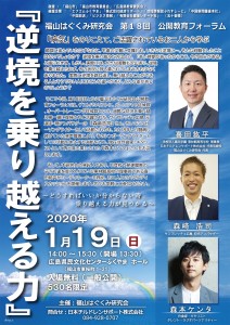 第18回-フォーラム-表