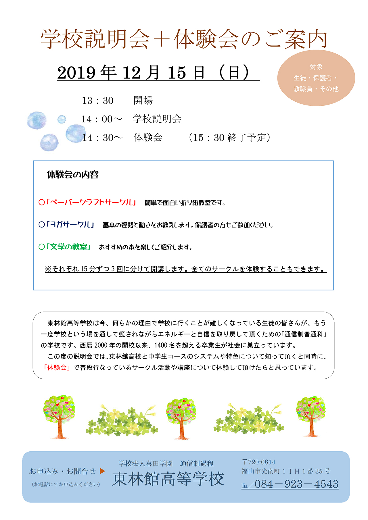 学校説明会チラシ裏面