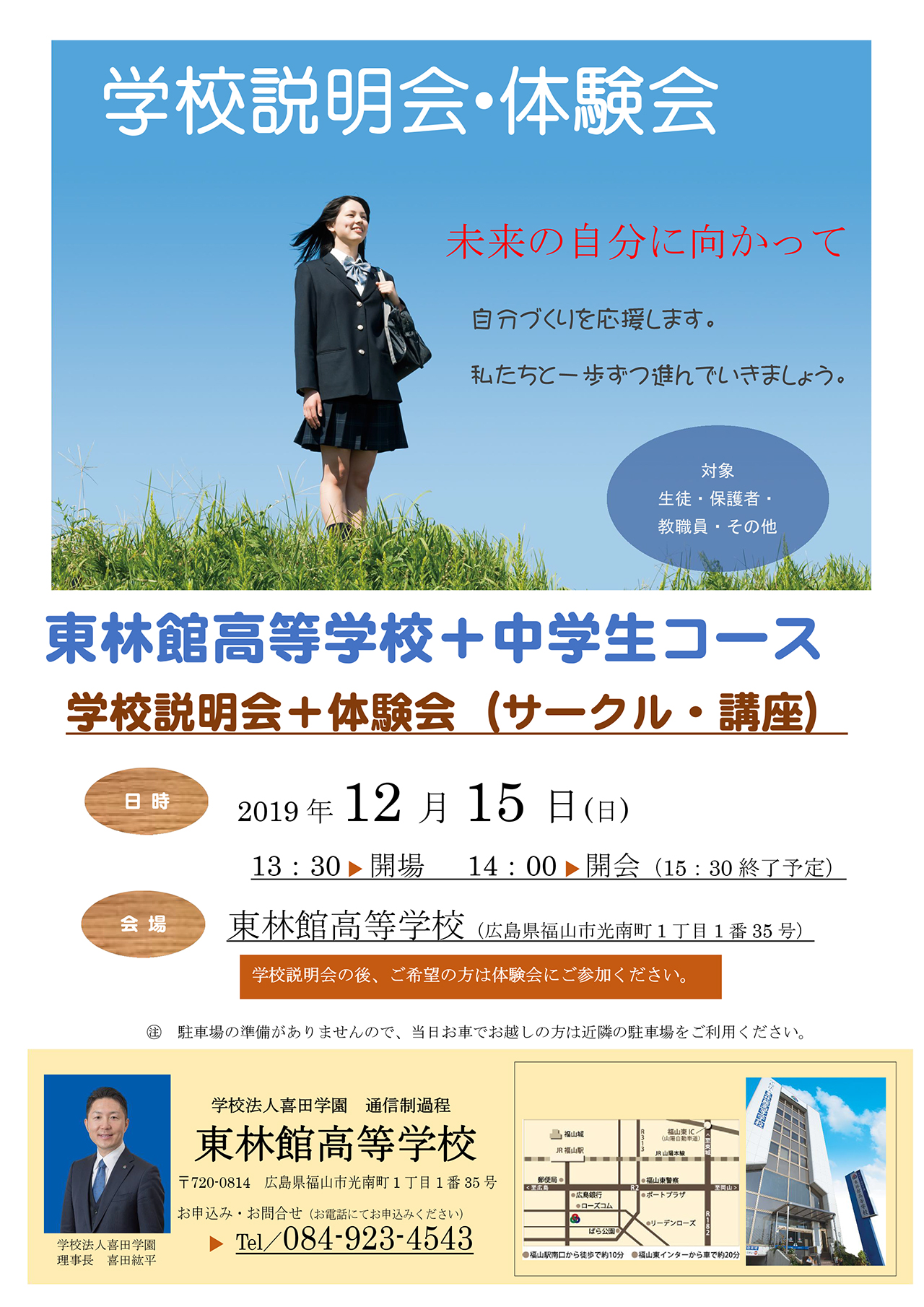 学校説明会チラシ表面