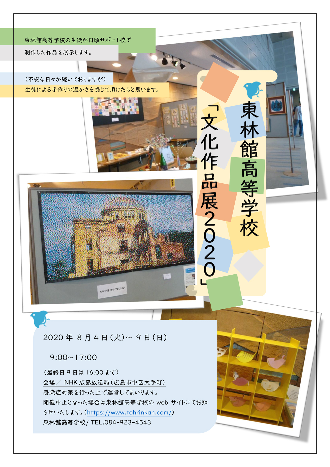 文化作品展2020-表