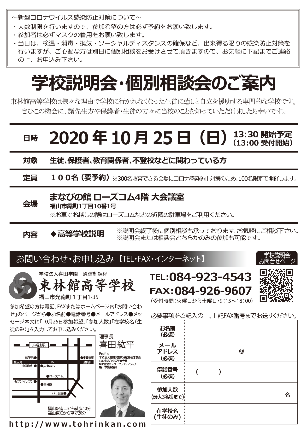 学校説明会2020裏面