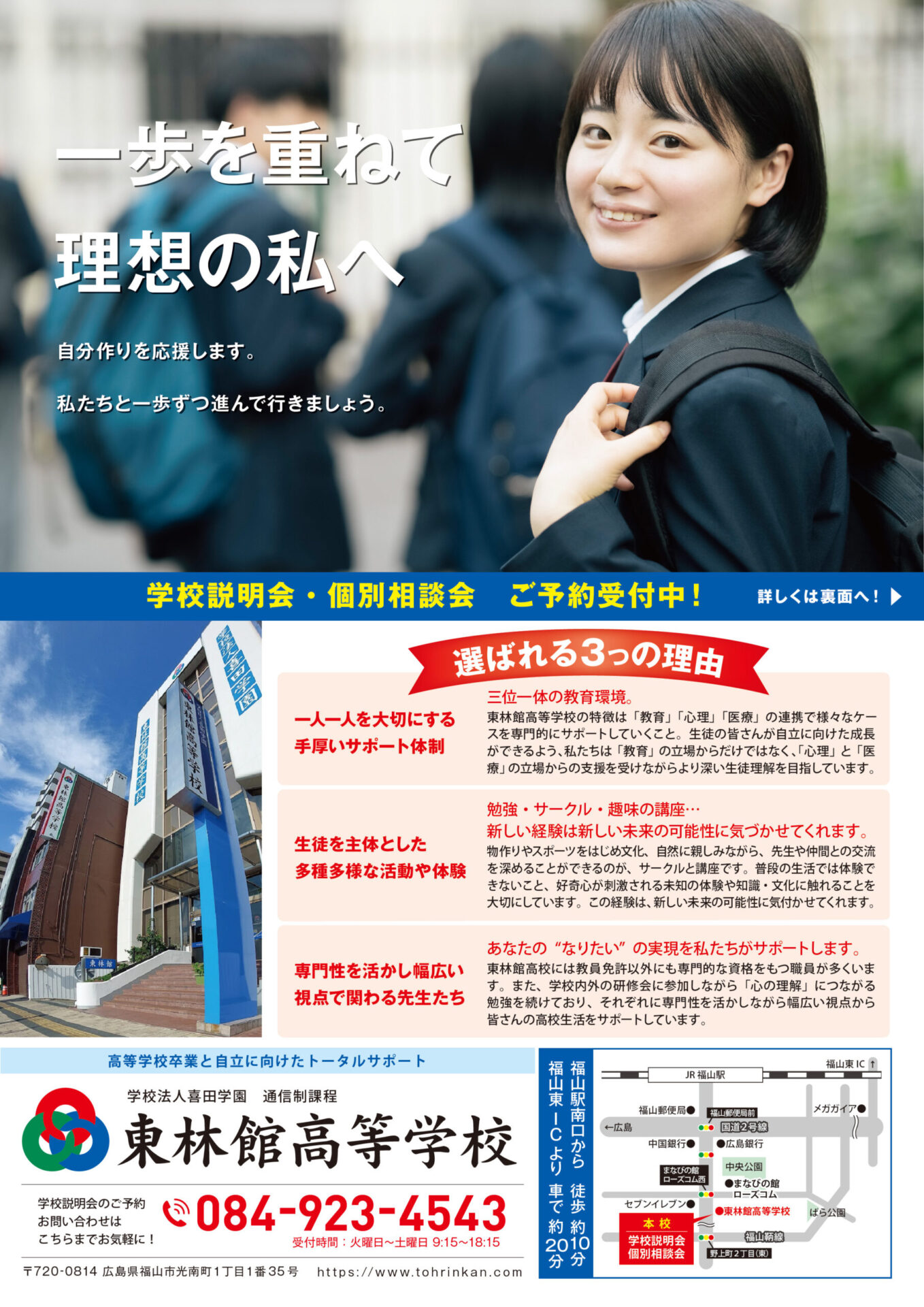 2022-学校説明会・体験会のご案内