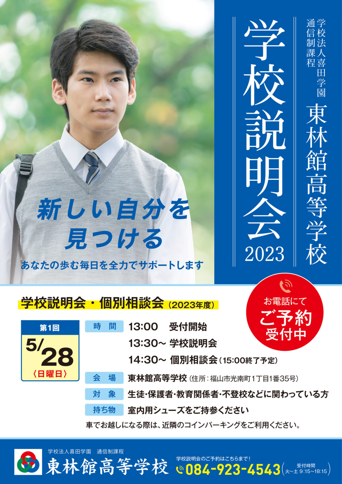 2022-学校説明会・体験会のご案内