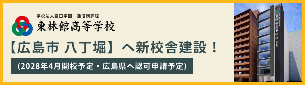 新校舎建設