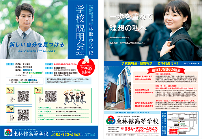 東林館高等学校 学校説明会2025